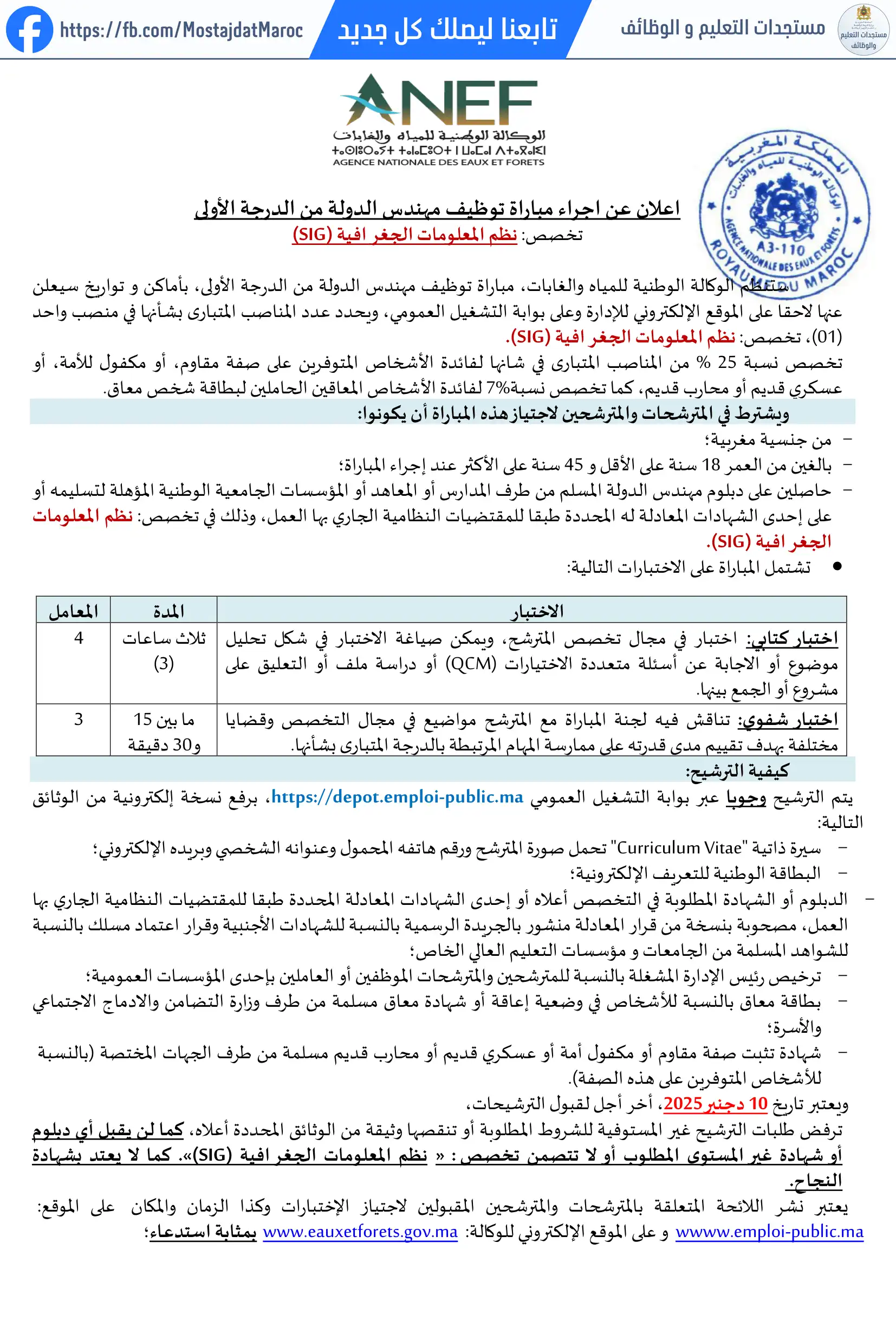 مباراة لتوظيف مهندس دولة من الدرجة الأولى - سلم 11 - 1